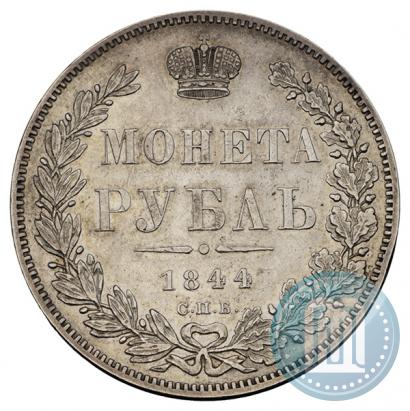 Фото 1 рубль 1844 года СПБ-КБ 