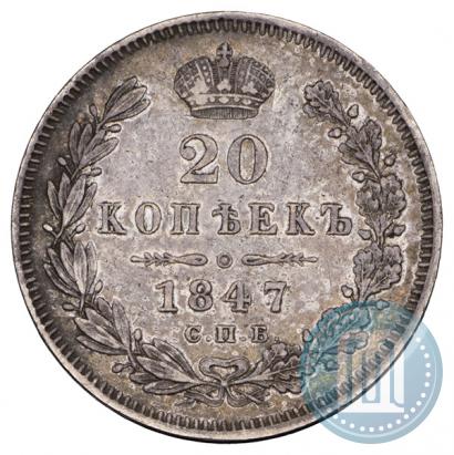 Picture 20 kopecks 1847 year СПБ-ПА 