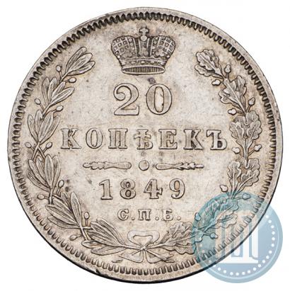 Picture 20 kopecks 1849 year СПБ-ПА 