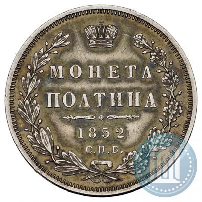 Picture Poltina 1852 year СПБ-ПА 