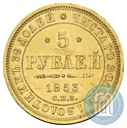 Picture 5 roubles 1853 year СПБ-АГ 