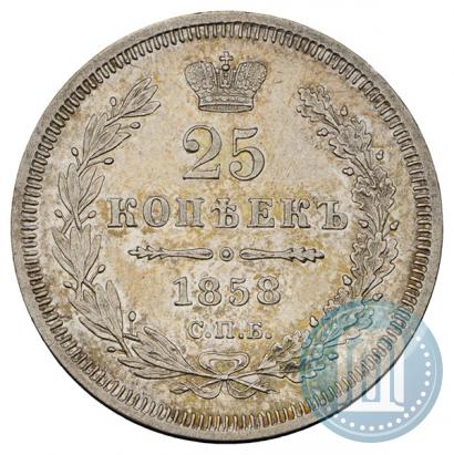 Picture 25 kopecks 1858 year СПБ-ФБ 