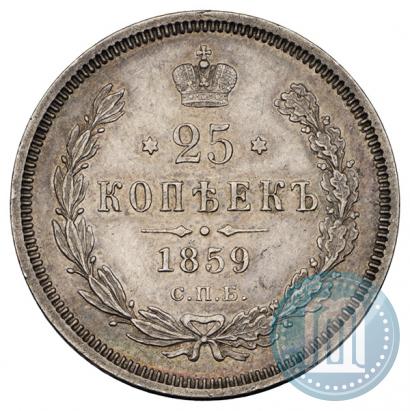 Picture 25 kopecks 1859 year СПБ-ФБ 