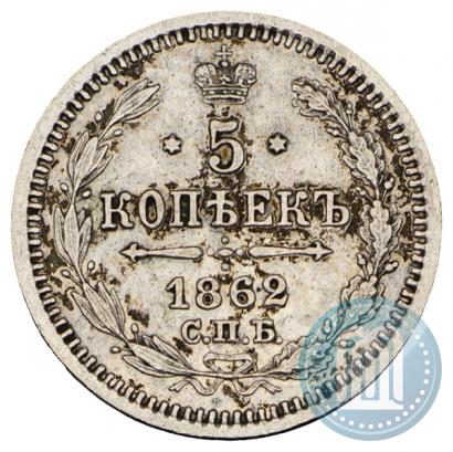 Picture 5 kopecks 1862 year СПБ-МИ 