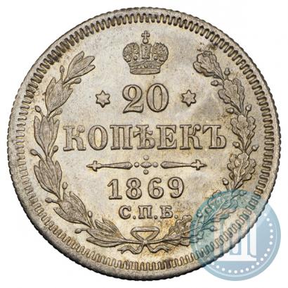 Фото 20 копеек 1869 года СПБ-HI 