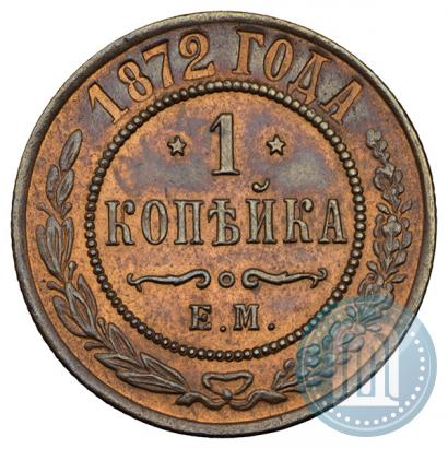 Picture 1 kopeck 1872 year ЕМ 