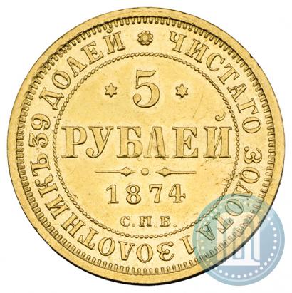 Picture 5 roubles 1874 year СПБ-НІ 