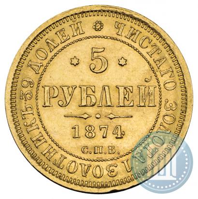 Picture 5 roubles 1874 year СПБ-НІ 