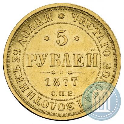 Picture 5 roubles 1877 year СПБ-НІ 