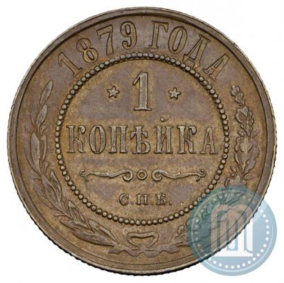 Фото 1 копейка 1879 года СПБ 