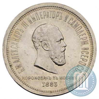 Picture 1 rouble 1883 year ЛШ "On the Coronation of Emperor Alexander III"