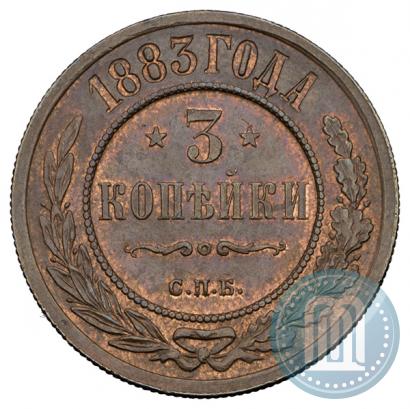 Фото 3 копейки 1883 года СПБ 