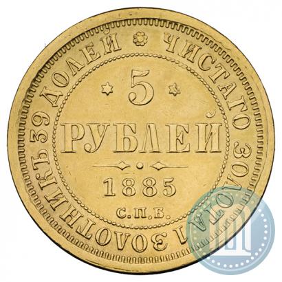 Picture 5 roubles 1885 year СПБ-АГ 