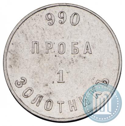 Picture 1 zolotnik 1881 year АД "Affinage ingot"
