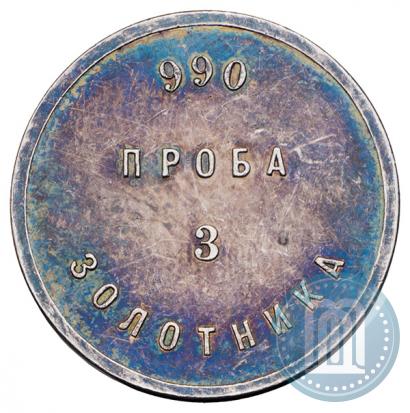 Picture 3 zolotniks 1881 year АД "Affinage ingot"