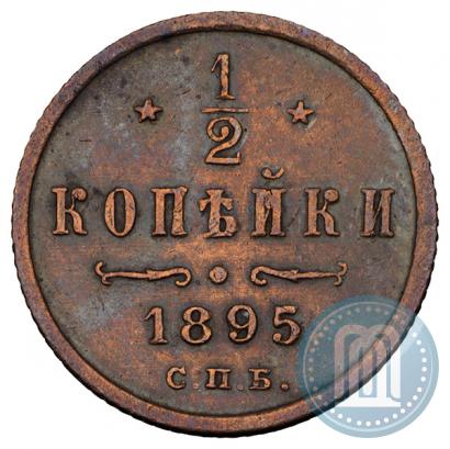 Picture 1/2 kopeck 1895 year СПБ 