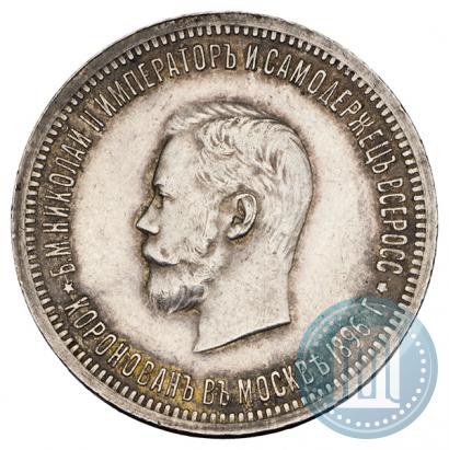 Picture 1 rouble 1896 year (АГ) "On the coronation of the Emperor Nicholas II"