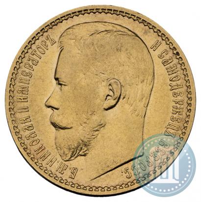 Picture 15 roubles 1897 year (АГ) 
