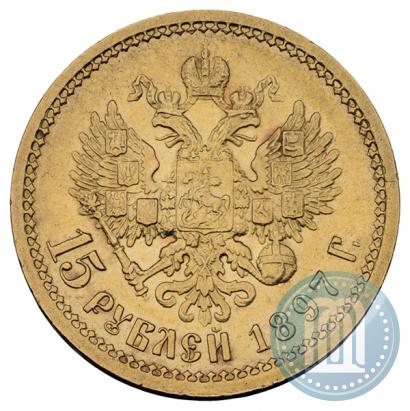 Picture 15 roubles 1897 year (АГ) 