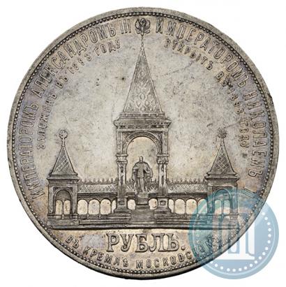 Фото 1 рубль 1898 года (АГ)-А.Г. "Монумент Императора Александра II (Дворик)"