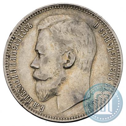 Фото 1 рубль 1899 года (ФЗ) 