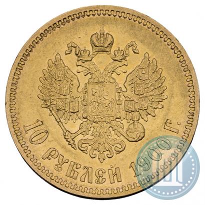 Фото 10 рублей 1900 года (ФЗ) 