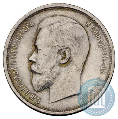 Picture 50 kopecks 1910 year (ЭБ) 