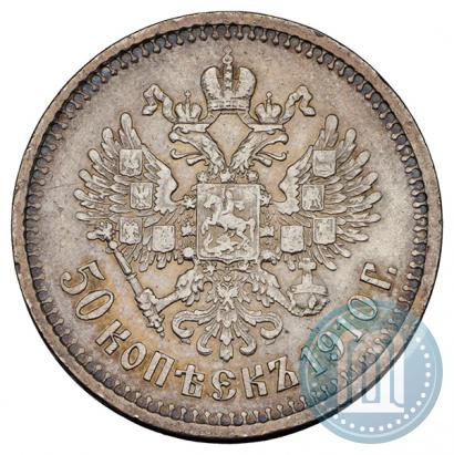 Picture 50 kopecks 1910 year (ЭБ) 