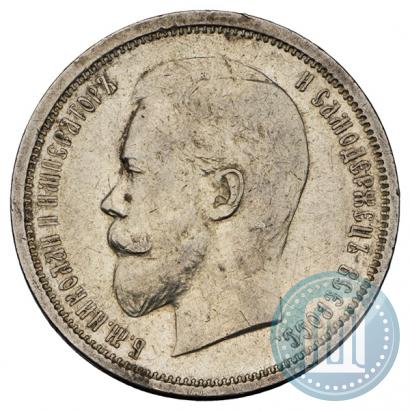 Picture 50 kopecks 1910 year (ЭБ) 