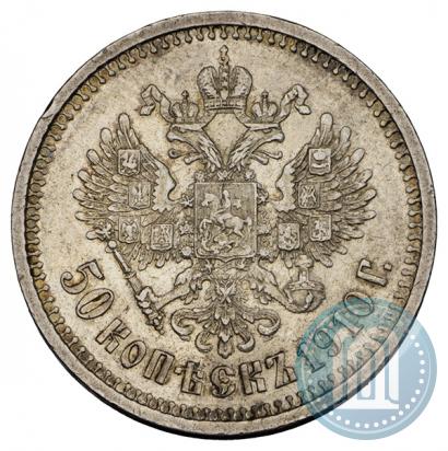 Picture 50 kopecks 1910 year (ЭБ) 