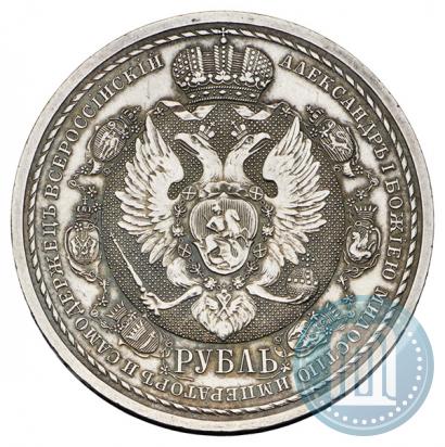 Picture 1 rouble 1912 year (ЭБ) "In commemoration of centenary of Patriotic War of 1812"