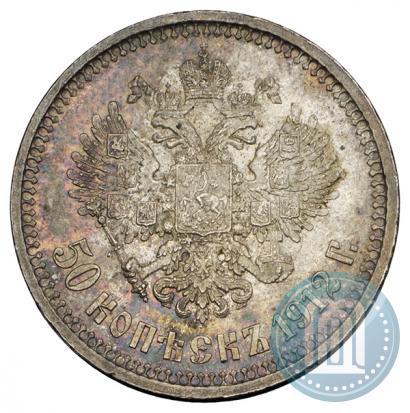 Picture 50 kopecks 1912 year (ЭБ) 