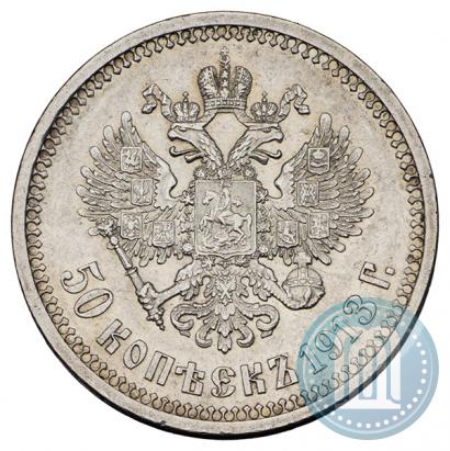 Picture 50 kopecks 1913 year (ВС) 