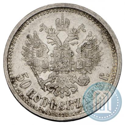 Picture 50 kopecks 1913 year (ВС) 