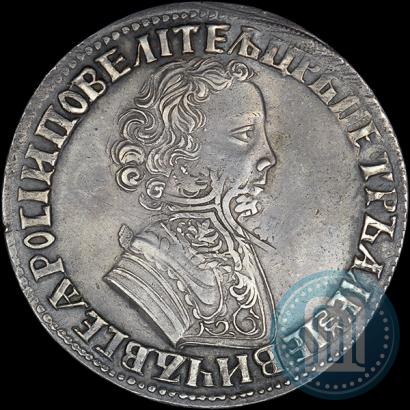 Фото 1 рубль 1705 года МД 