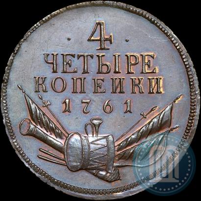 Фото 4 копейки 1761 года  "Пробные"