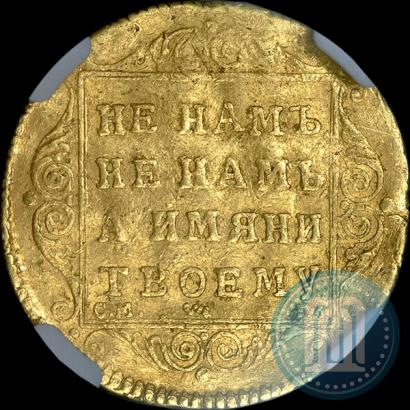 Фото 1 червонец 1797 года СМ-ГЛ 