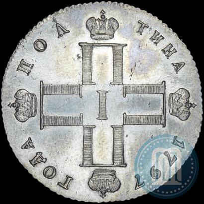 Фото Полтина 1797 года СМ-ФЦ 