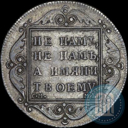 Фото Полтина 1798 года СМ-МБ 