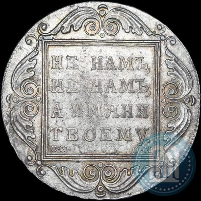 Picture 1 rouble 1801 year СМ-ОМ 