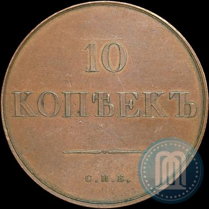 Picture 10 kopecks 1830 year СПБ "Pattern"