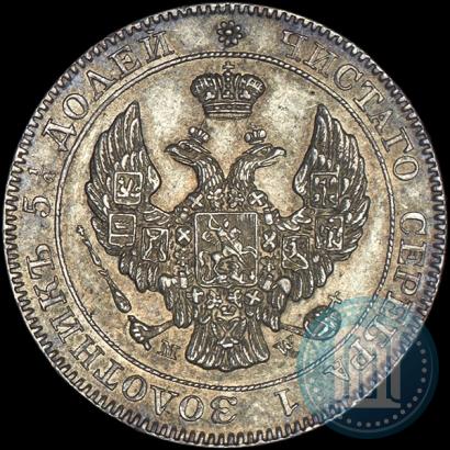 Фото 25 копеек - 50 грошей 1842 года MW 