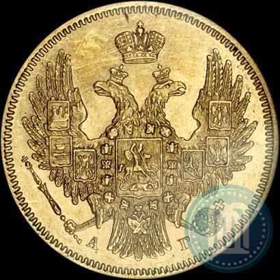 Picture 5 roubles 1847 year СПБ-АГ 