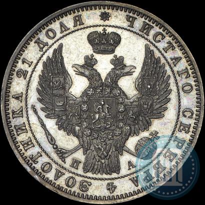 Фото 1 рубль 1847 года СПБ-ПА 