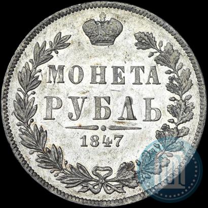 Picture 1 rouble 1847 year MW 