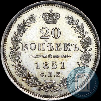 Фото 20 копеек 1851 года СПБ-ПА 