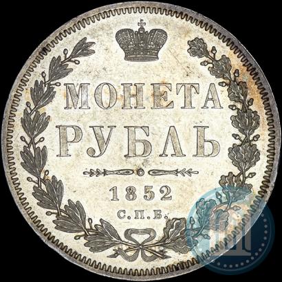 Picture 1 rouble 1852 year СПБ-ПА 