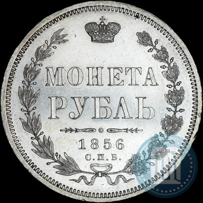 Фото 1 рубль 1856 года СПБ-ФБ 