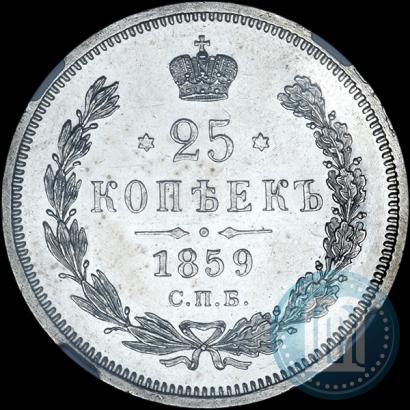 Picture 25 kopecks 1859 year СПБ-ФБ 