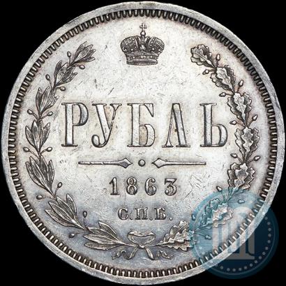 Фото 1 рубль 1863 года СПБ-АБ 